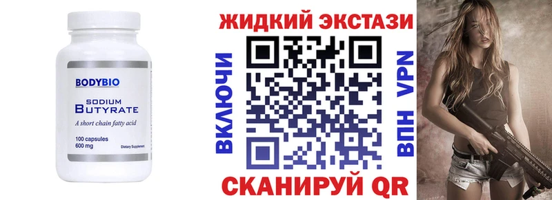 Бутират GHB  Куйбышев 
