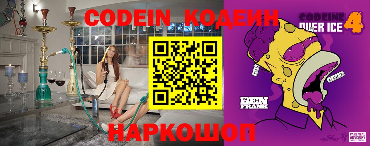 Куйбышев  Codein Purple Drank  Кодеин Purple Drank  Вход с VPN 