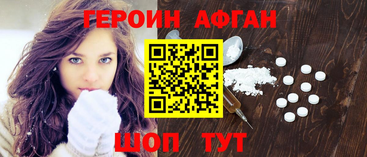 Героин Heroin Куйбышев