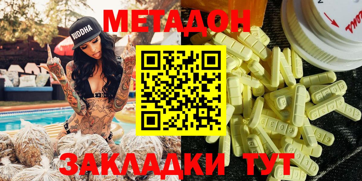 Куйбышев  МЕТАДОН мёд  МЕТАДОН кристалл  Вход с VPN 